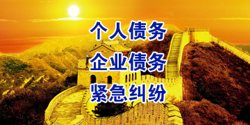 博鳌镇要账公司